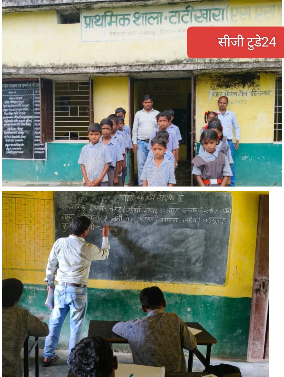टाटीखारा प्राथमिक शाला में शिक्षकों की नियुक्ति से बच्चों की पढ़ाई में आया सुधार